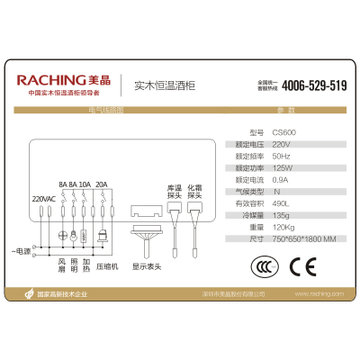 美晶（Raching）CS600实木压缩机红酒柜 定制恒温酒柜100-120支(花梨棕)