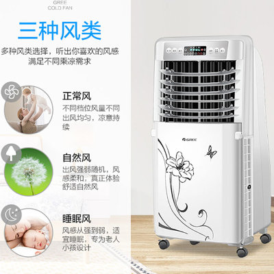 格力（Gree）家用空调扇遥控冷风扇冷气风扇移动风扇单冷空调扇 KS-0505D-WG