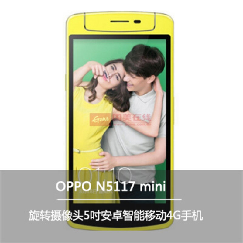 oppon5117mini旋转摄像头5吋安卓智能移动4g手机黄色