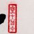 张平<锦绣山河> 国画 山水画 水墨写意 山水 树木 横幅第5张高清大图