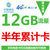 中国移动 全国漫游移动4G上网卡12G包半年卡 流量累计使用6个月 全国通用免漫游体验百兆网速第2张高清大图