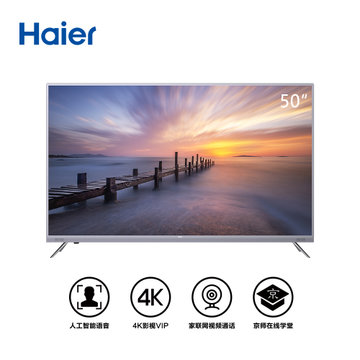 海尔(Haier)50T51 50寸 内置远场语音 8K解码 4K超高清 液晶电视