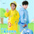 学生儿童雨衣 男女宝宝时尚EVA环保带书包位儿童雨衣(L)(蓝色)第2张高清大图