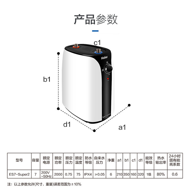 海尔haier小厨宝即热式电热水器速热储水式厨房宝热水宝7升超薄机身