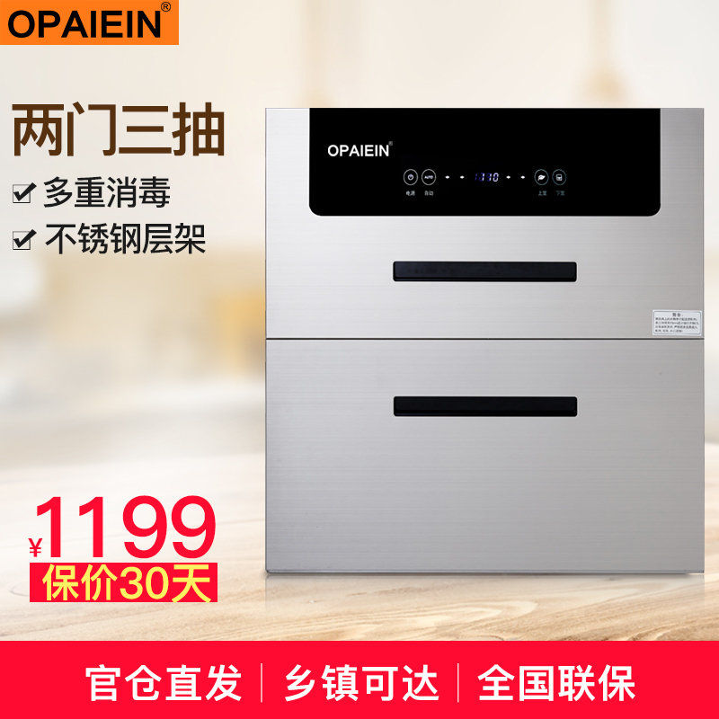 opaiein 消毒柜 op509 广东欧派家用嵌入式消毒柜 高温紫外线三层消毒