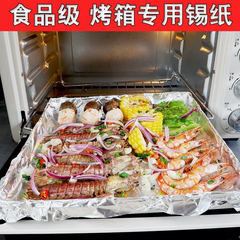 食品级锡纸烤箱空气炸锅家用烧烤专用耐高温铝箔纸经济装烤地瓜宽30cm