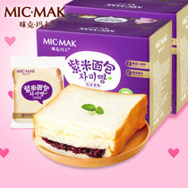 micmak咪克玛卡紫米面包黑米夹心奶酪切片三明治蛋糕早餐零食品整箱*2 1540g