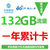 中国移动 全国漫游移动4G上网卡132G包年卡 流量累计使用12个月 支持4G 3G 2G的网络使用 全国通用免漫游第5张高清大图
