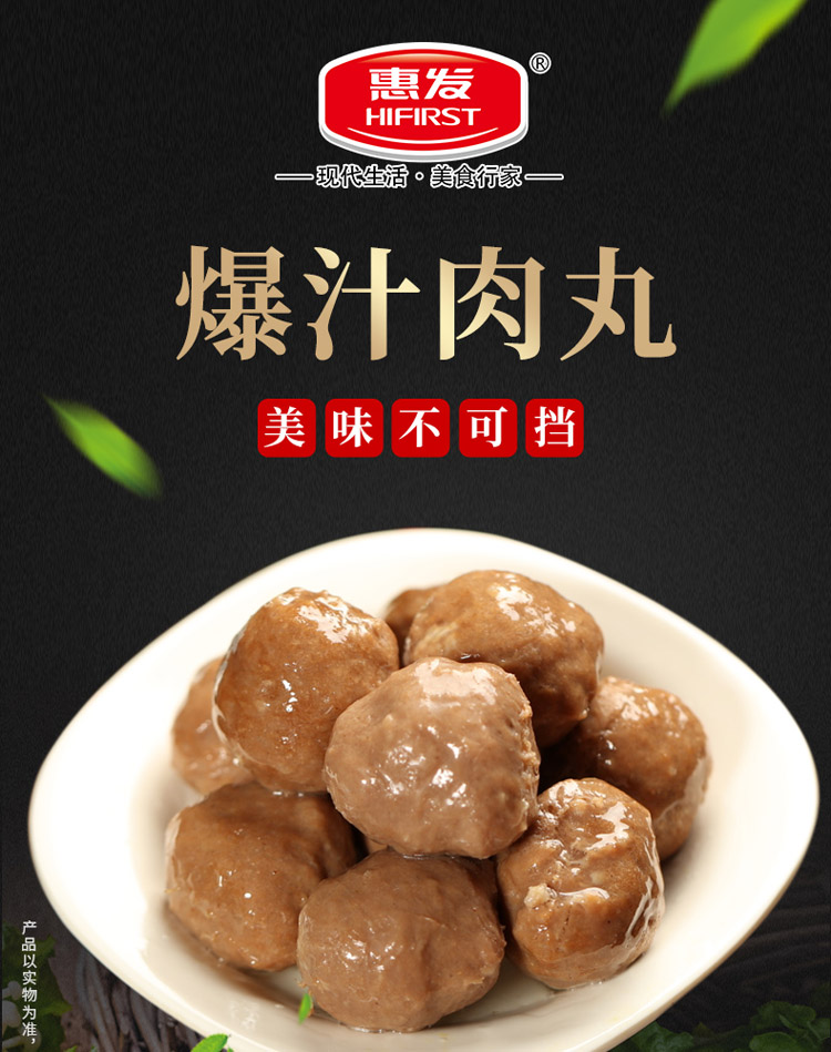 【诸城惠发速冻食品】惠发爆汁肉丸160g 火锅食材