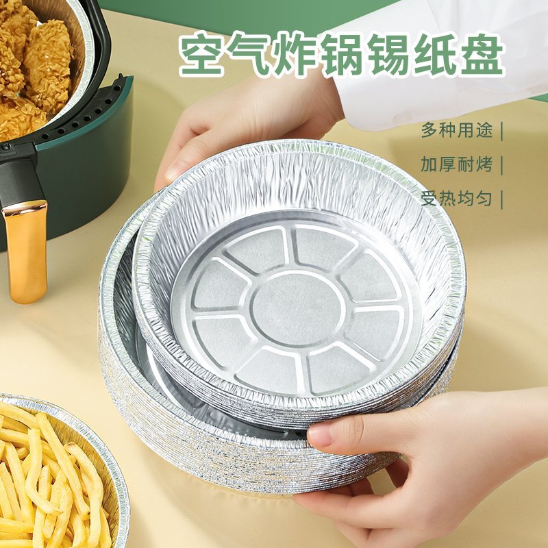 空气炸锅锡纸盘蛋糕模具烘焙工具烤箱家用蛋挞锡纸托6寸蛋挞蒸糕56l