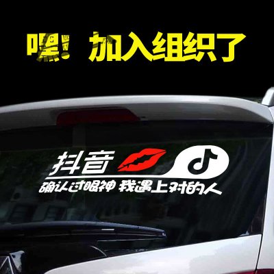 【抖音车贴 汽车车身贴 抖友反光个性车贴纸抖