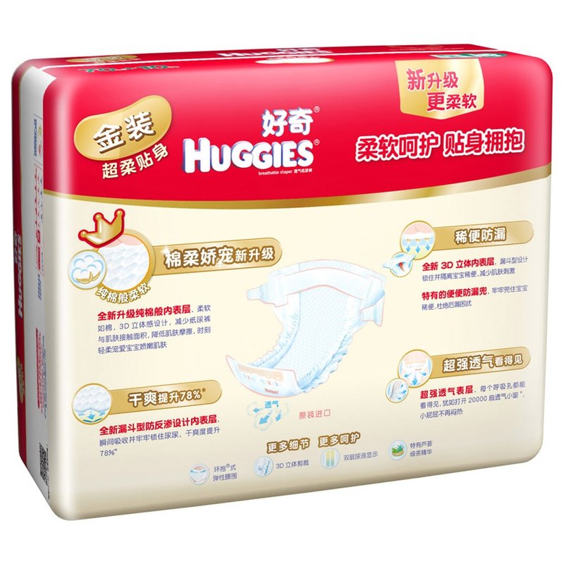 国美自营好奇huggies金装超柔贴身纸尿裤超值装初生号nb7010片促销装