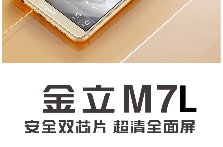 金立(GIONEE)M7L 6GB+64GB 星耀蓝 全网通