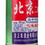 正宗老北京风味二锅头大绿瓶500mL*6白酒56度 整箱(6瓶整箱)第3张高清大图