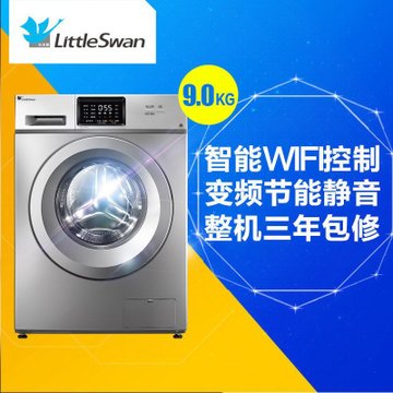 小天鹅（Littleswan）TG90-1410WDXS 9KG 智能变频洗衣机