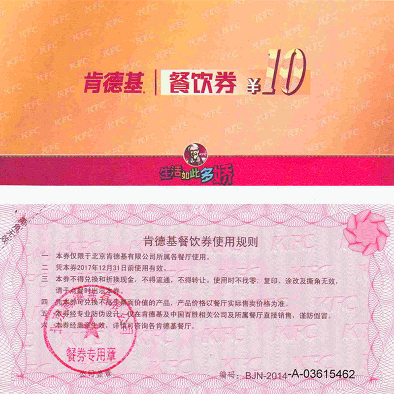 肯德基必胜客麦当劳德克士汉堡王代金券现金券小肥羊礼品卡储值卡购物