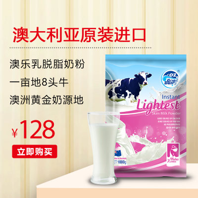 澳乐乳 脱脂奶粉1kg0.6%脂肪含量更健康旧包装（港澳台、海外不发货）(脱脂奶粉)