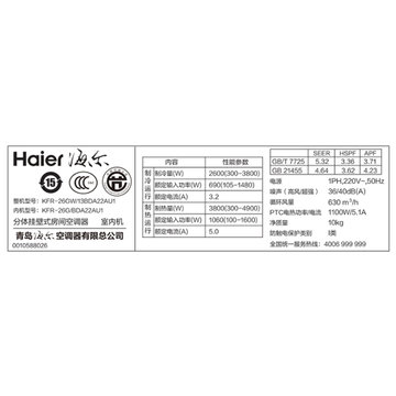 海尔(Haier) KFR-26GW/13BDA22AU1 大1匹 壁挂式 空调 变频 冷暖 二级能效 智能控制 白