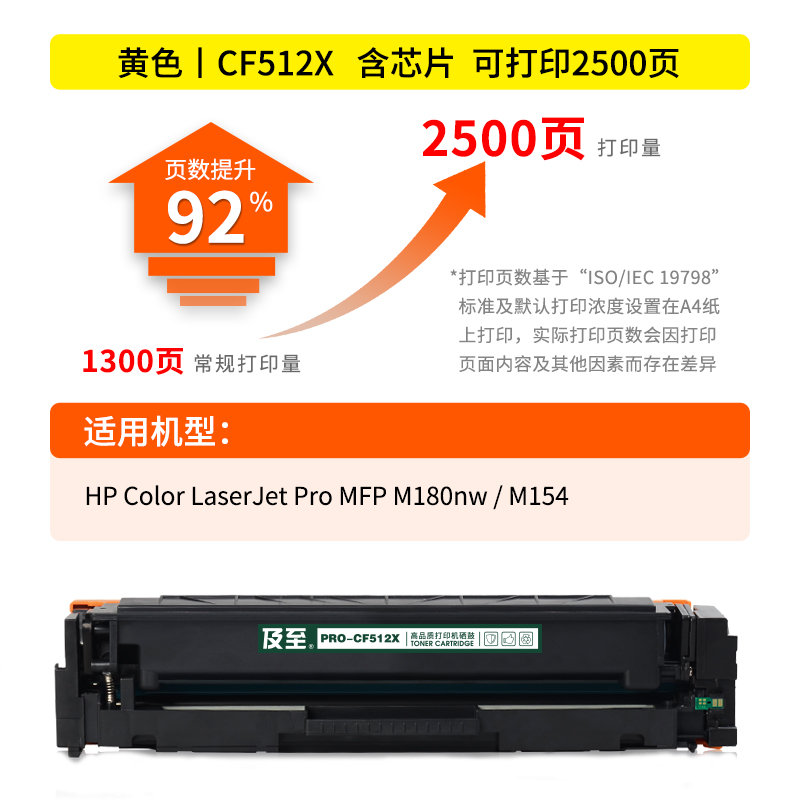 及至procf512x硒鼓黄色专业版适配惠普m180nm154am181fwm154nwm180