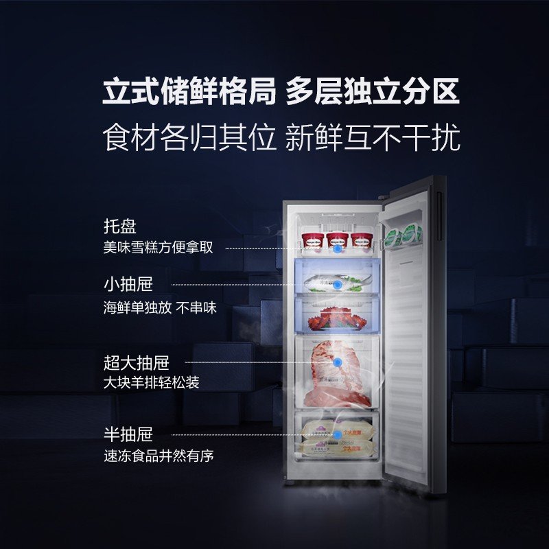 海尔haier 152升晶釉蓝智能电脑温控全温区立式风冷无霜防串味冷柜