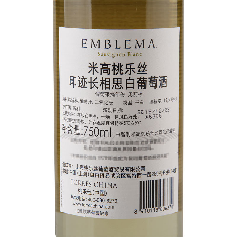 jennywang 智利进口葡萄酒 米高桃乐丝印迹长相思白葡萄酒 750ml