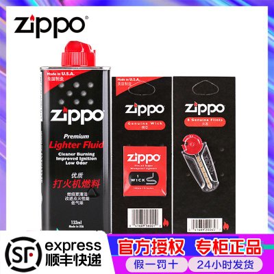 打火机zippo正版配件火机油zoppo棉芯ziipo打火石zppo煤油***zip(火石*2+棉芯)