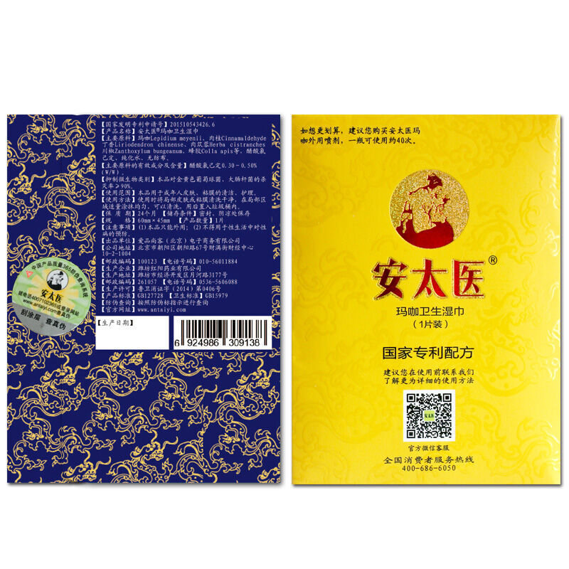 延时湿巾男性外用持久不麻木延迟湿巾成人情趣性用品(安太医玛咖湿巾
