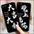 iphone7手机壳黑白文字男女款浮雕手机壳苹果8plus外壳防摔(苹果7/8-硅胶彩壳-632)第2张高清大图