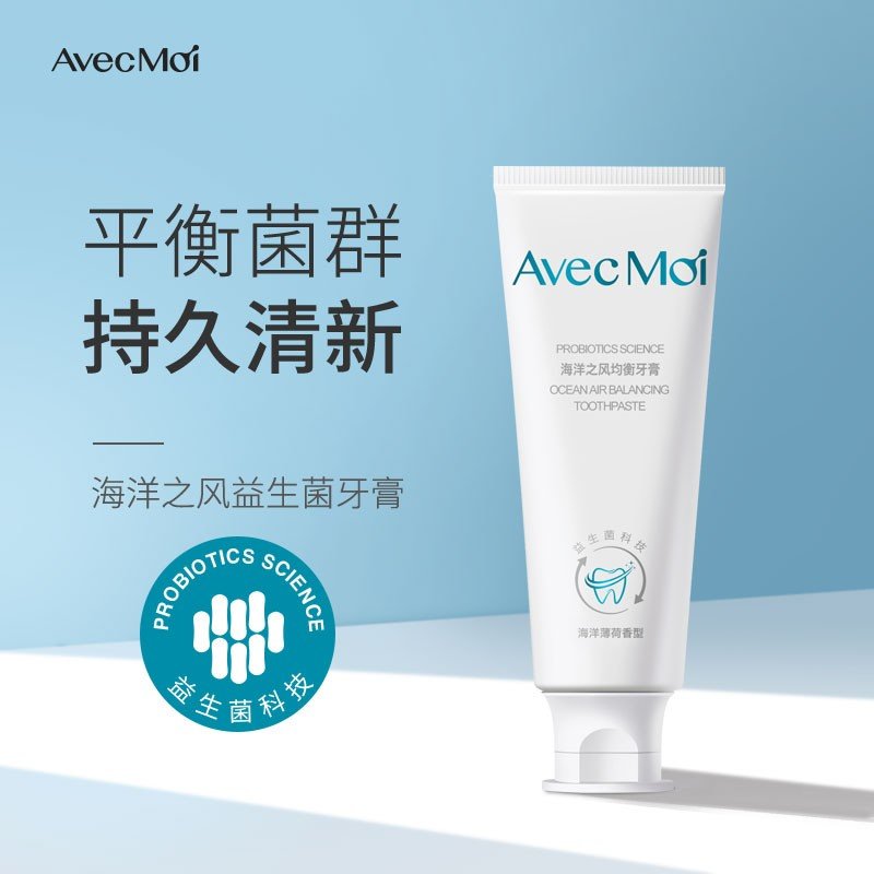 avecmoi牙膏海洋之风益生菌均衡靓白口腔护理100g支清新口气深层清洁