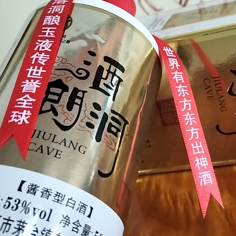 贵州茅台镇酒朗洞天然洞酿洞藏53度酱香型白酒商务版默认1瓶装