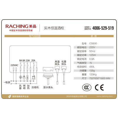美晶（Raching）CS600实木压缩机红酒柜 定制恒温酒柜100-120支(橡木棕)