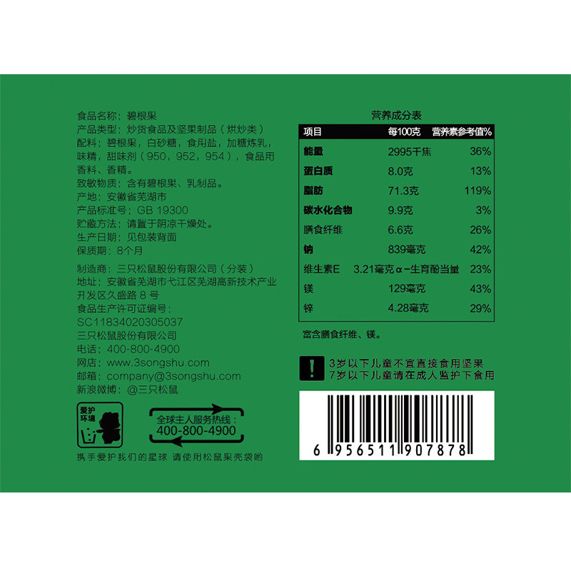满减三只松鼠碧根果干果小零食核桃坚果奶油味长寿果
