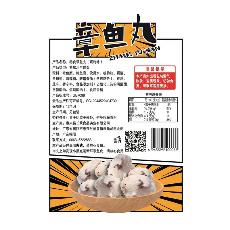 海蜃即食章鱼丸80g3袋真空独立包装低脂健身饱腹代餐办公室休闲零食