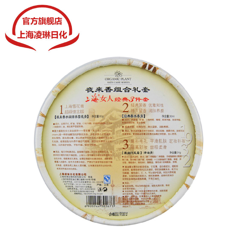 上海女人经典三件套盒(雪花膏/香膏/猪油膏)80g/30ml/24g