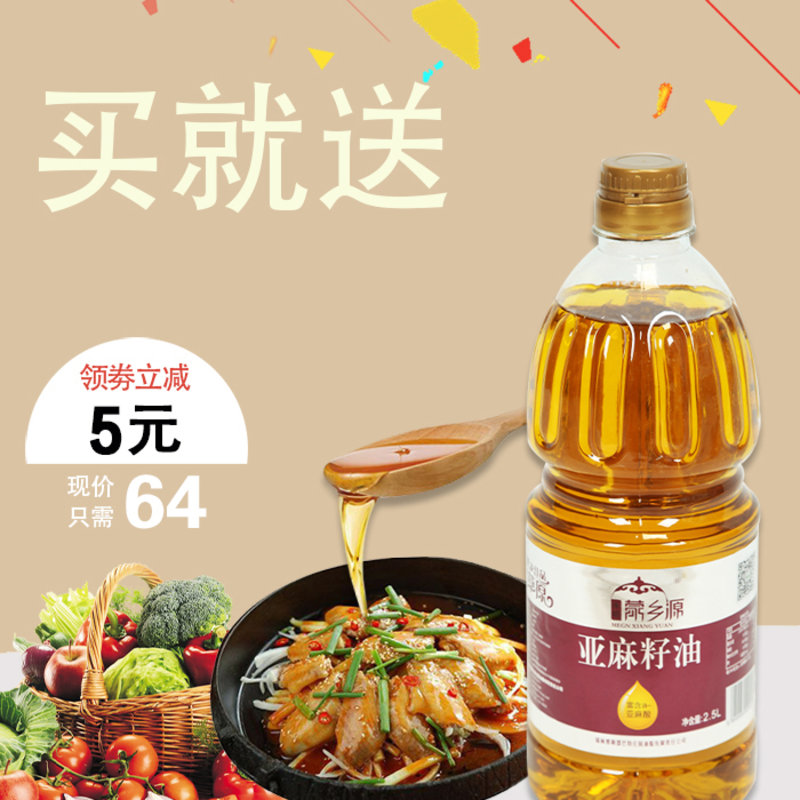 一级压榨初榨亚麻籽油内蒙古蒙乡源婴儿食用油孕妇月子油2.5l