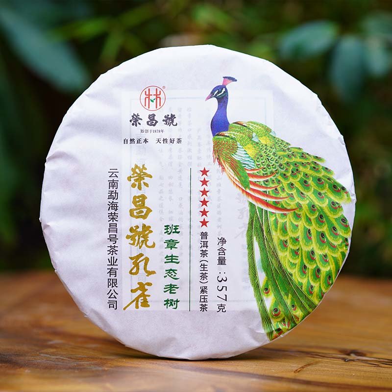 荣昌号2020年班章生态孔雀饼357克片班章普洱茶云南普洱生茶357克片
