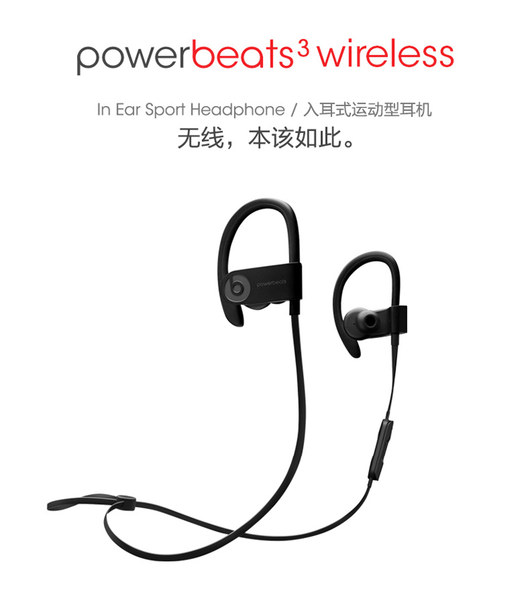 Beats Powerbeats3 无线蓝牙运动耳机