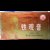 中茶海堤茶叶旗舰店茶厂乌龙茶125gXT802二级浓香型铁观音第5张高清大图