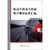 【新华书店】机动车和动力机械噪声测量汇编第6张高清大图