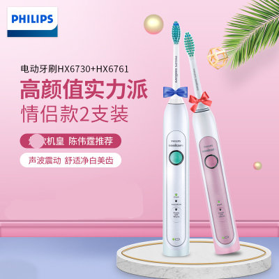 飞利浦(Philips)充电式电动牙刷HX6730+HX6761两分钟计时成人声波震动牙刷31000转
