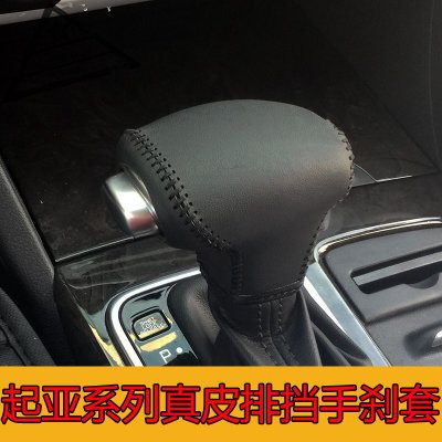 汽车排挡套 起亚智跑手刹套K2K3K4K5自动挡
