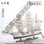 俄罗斯光荣号80cm 欧式大号木质帆船模型摆件模型地中海船摆设(100cm 默认版本)第2张高清大图