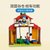 LEGO乐高【6月新品】迪士尼系列米奇和朋友们 10775 米奇和唐老鸭的农场 积木玩具第3张高清大图