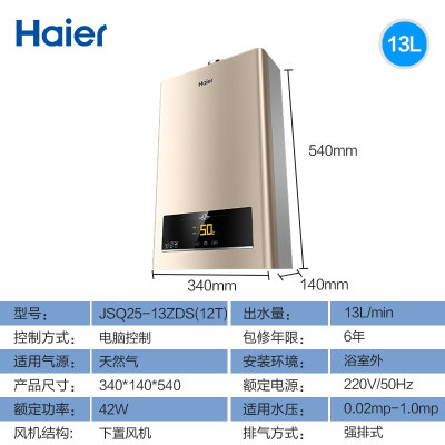 海尔（Haier）燃气热水器家用13升速热天然气强排式热水器56重安防变频恒温智能变升ZDS 13升一厨两卫可用