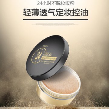 泰国Mistine24小时透气散粉不脱妆轻薄持久遮瑕控油定妆进口