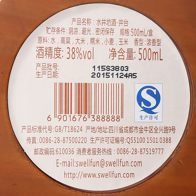 国美自营中国白酒水井坊38度井台装500ml