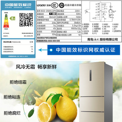 Leader/统帅 海尔出品 BCD-258WLDPN 三开门冰箱风冷家用节能电冰箱(炫砂金 258L)