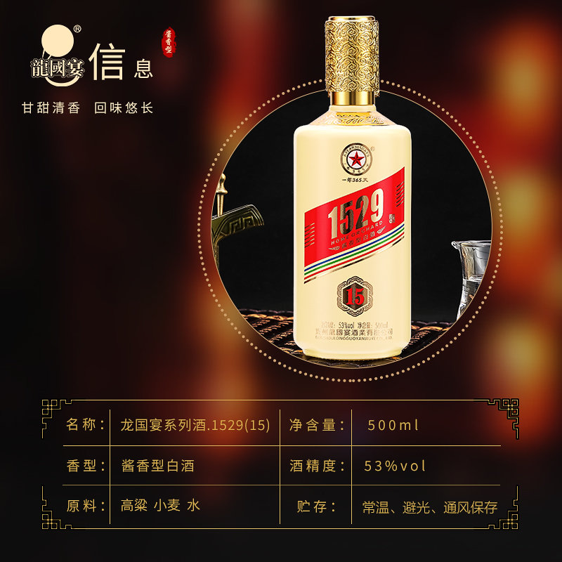 白酒整箱贵州名酒龙国宴1529白色53度酱香型白酒500ml1瓶装纯粮白酒