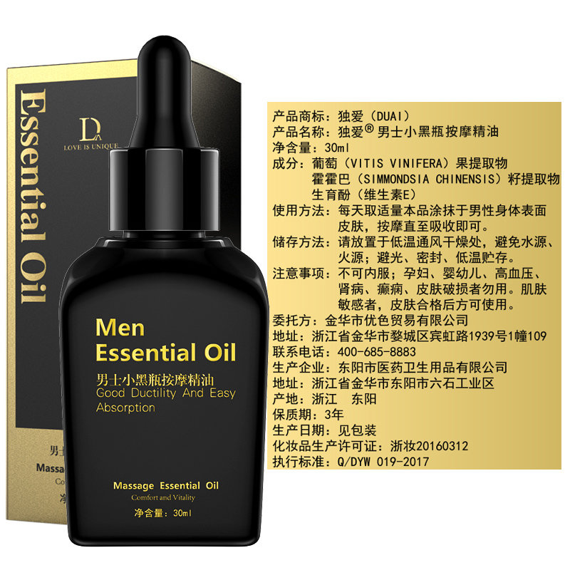 独爱男士按摩精油男用阴茎锻炼持久延时私处护理滋养精华液海绵体修护