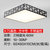 东联LED花朵吸顶灯客厅灯具长方形卧室书房餐厅现代简约灯饰x75(三档60W中方黑色)第4张高清大图